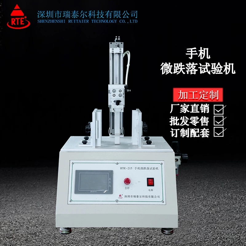 手機微跌落試驗機廠家