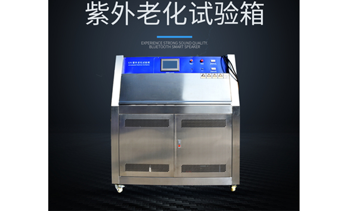 紫外線加速耐候試驗箱